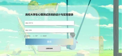 基于Java的高校大学生心理测试系统设计与实现