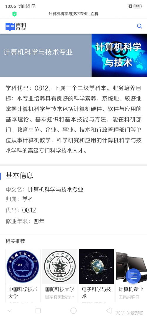 计算机科学与技术 师范与非师范方向的核心差异与职业路径解析
